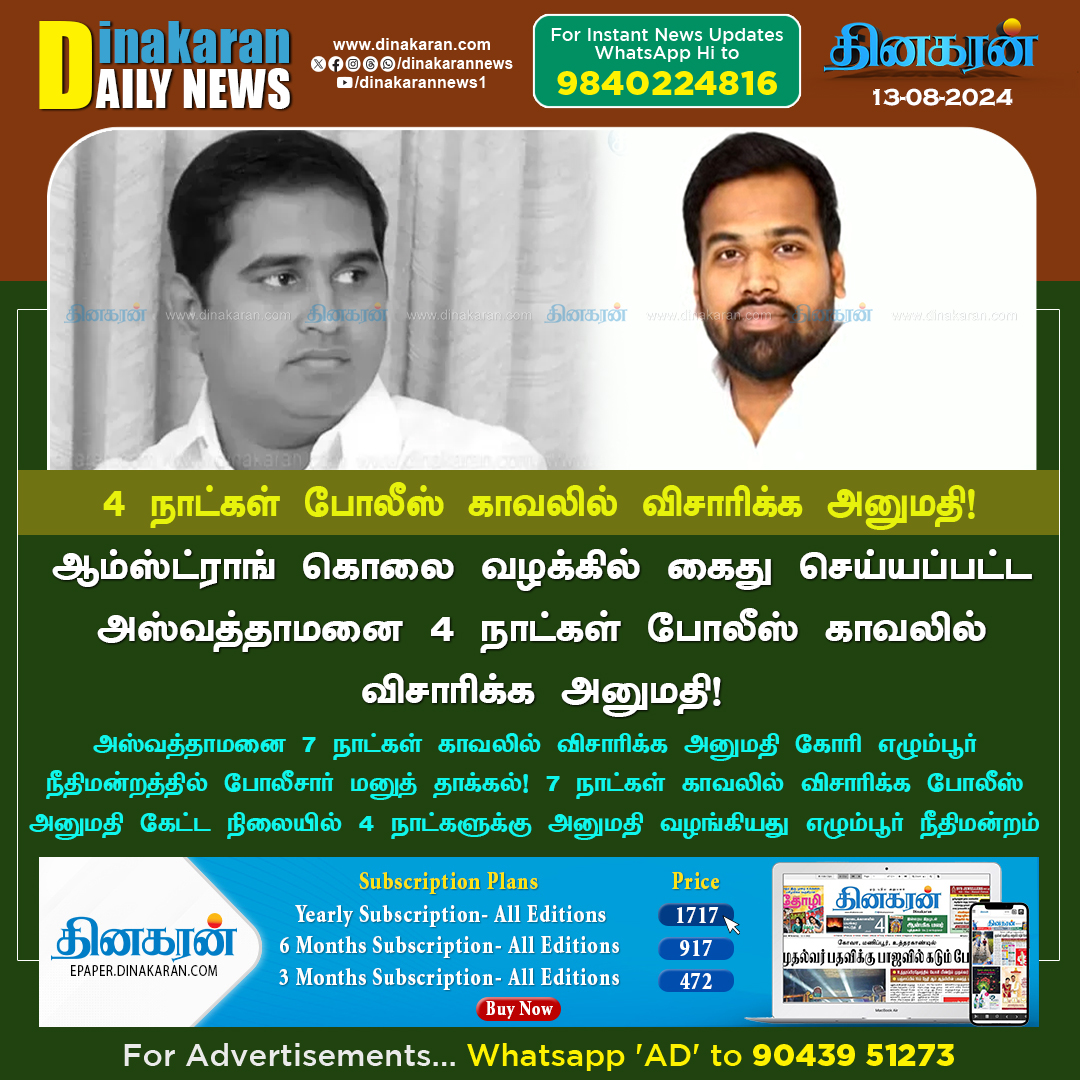 DinakaranNews's tweet photo. ஆம்ஸ்ட்ராங் கொலை வழக்கில் கைது செய்யப்பட்ட அஸ்வத்தாமனை 4 நாட்கள் போலீஸ் காவலில் விசாரிக்க அனுமதி!
#Amstrongdead #Ashwatthama #Deadcase #DinakaranNews https://t.co/4QlU6vy9qu