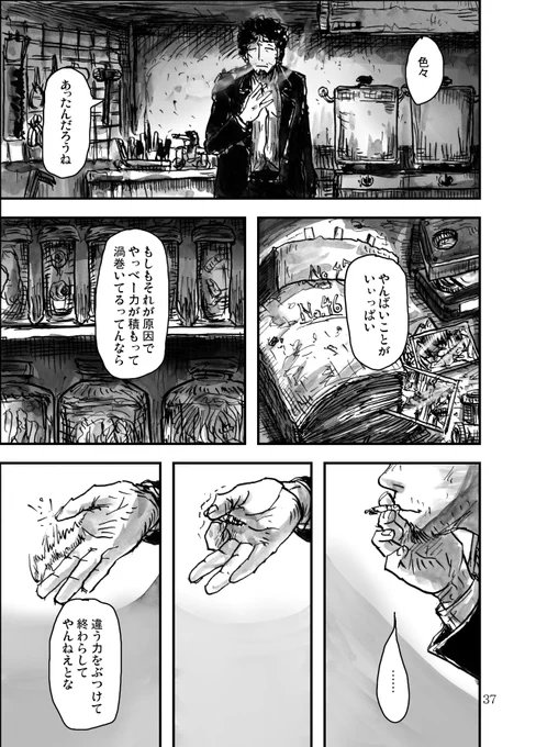 おっさんがタバコを吸う話10/10 #COMITIA149 