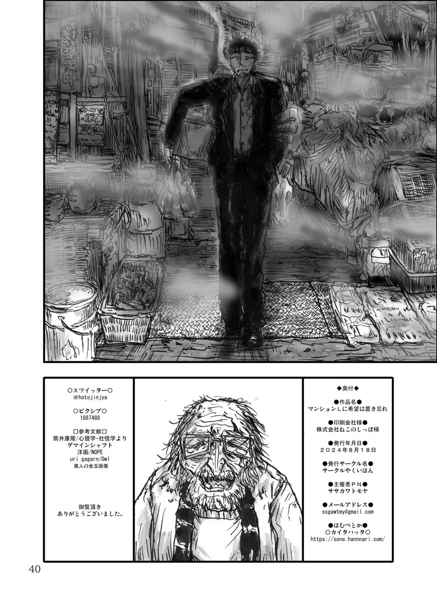 おっさんがタバコを吸う話10/10 #COMITIA149 
