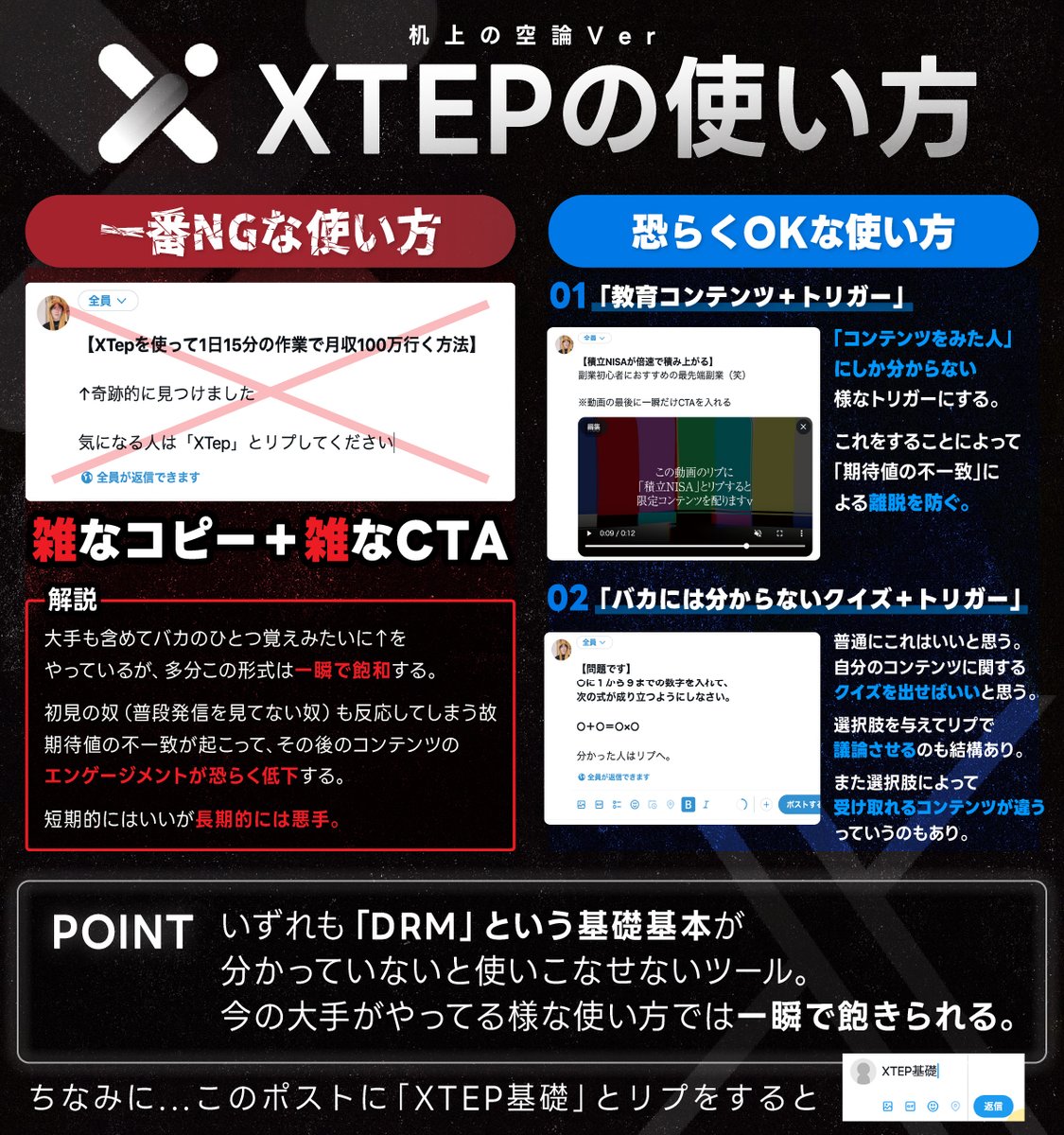 【99%の人類が間違っている】
本当に正しいXTEPの使い方

※リプにお知らせあり