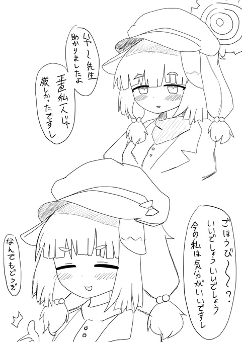 ヤクモの仕事を手伝って交換条件だからって言ってエッチなことしたいな〜って落書きなんですけどこれはただ巨大なちくわをヤクモに見せているだけなので健全な絵です  #ブルーアーカイブ #ブルアカ