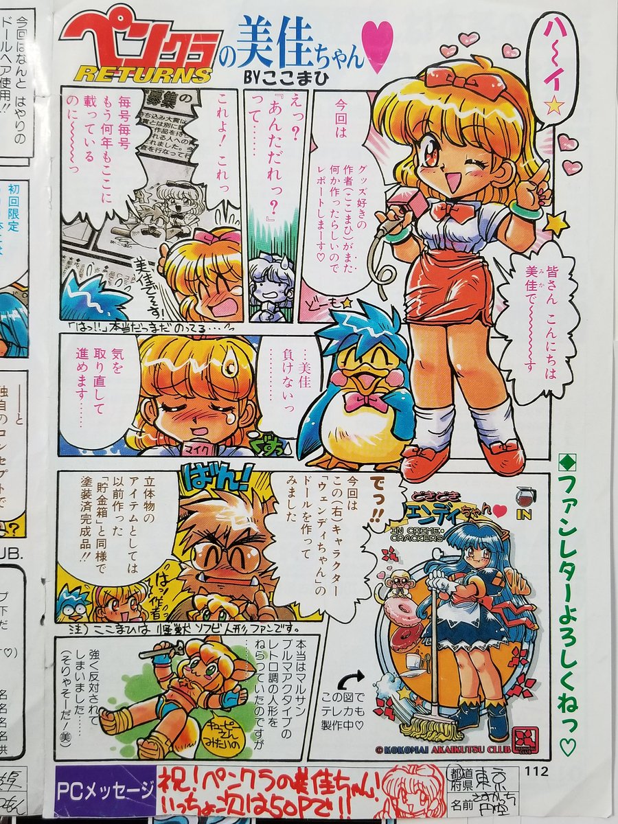 ペンクラの美佳ちゃん✨ 