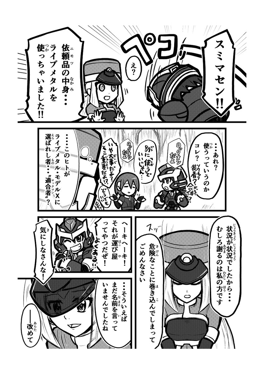 漫画色々 夏の過去まんがまつり ロックマンZXのまんが（8） ちなみにエールは