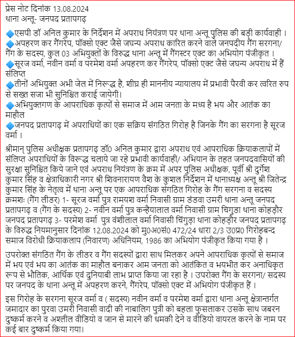 pratapgarhpol's tweet photo. पुलिस अधीक्षक प्रतापगढ़ डॉ0 अनिल कुमार के निर्देशन में थाना अंतू पुलिस के नेनृत्व में अपहरण कर गैंगरेप, पॉक्सो एक्ट जैसे जघन्य अपराध कारित करने वाले जनपदीय गैंग सरगना/गैंग के सदस्य, कुल 03 अभियुक्तों के विरुद्ध थाना अंतू में गैंगस्टर एक्ट का अभियोग पंजीकृत । https://t.co/0RmXY921zh