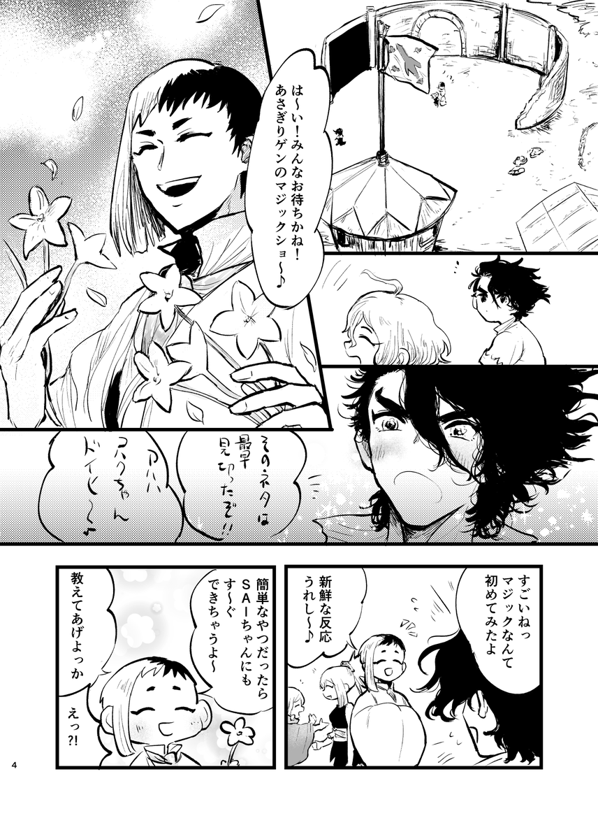 本文サンプル一応ツリーでぶら下げます!最初の6Pはここに上げた漫画の再録になります。(1/3) 