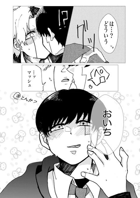 行動で示す🍄なんか続きました レイマシュです これはレイマシュです ☔️🍄