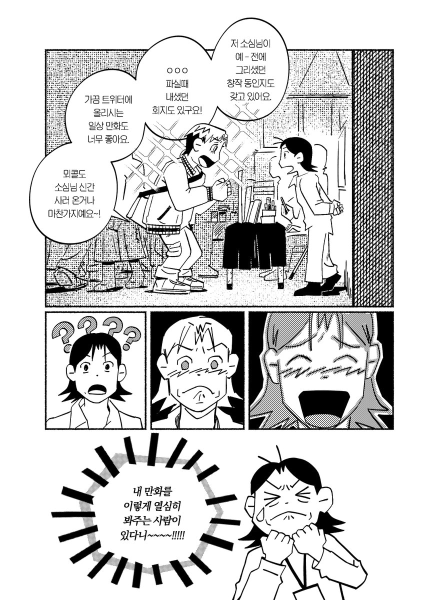 RANTAN_COMICS's tweet photo. 동인지를 만드는 만화가 '소심'
"동료가 필요해! 그런데...동료란 뭐지?"

📘만화 <뫼비우스 콜렉션>단행본 예약을 시작했습니다. 1-3화는 이쪽에서 보실 수 있습니다. ➔ https://t.co/uAQ9Gf3ndR

🍀예약폼 ➔ https://t.co/vbdtrvyEKZ https://t.co/TFz2ZQnuJO