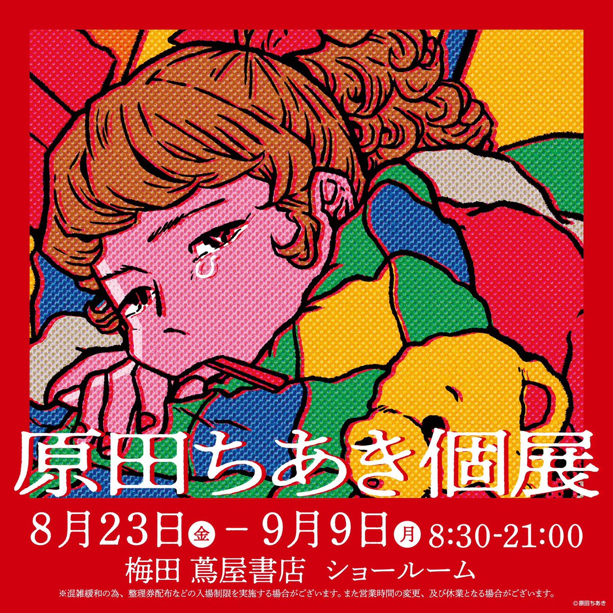 CCP ヘドラ 原田ちあきコラボ ヘドラ❌原田ちあき ソフビの監修をさせていただきました