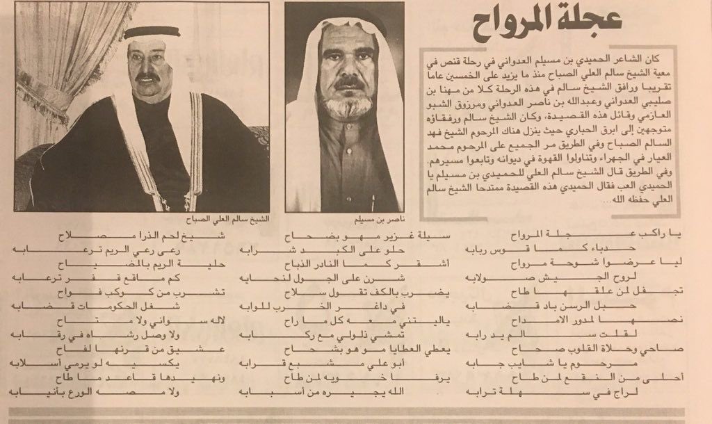 قصيدة المرحوم
الحميدي بن مسيلم العدواني ( جدي )
في الشيخ سالم العلي الصباح
 رحمهم الله جميعا
#سالم_العلي