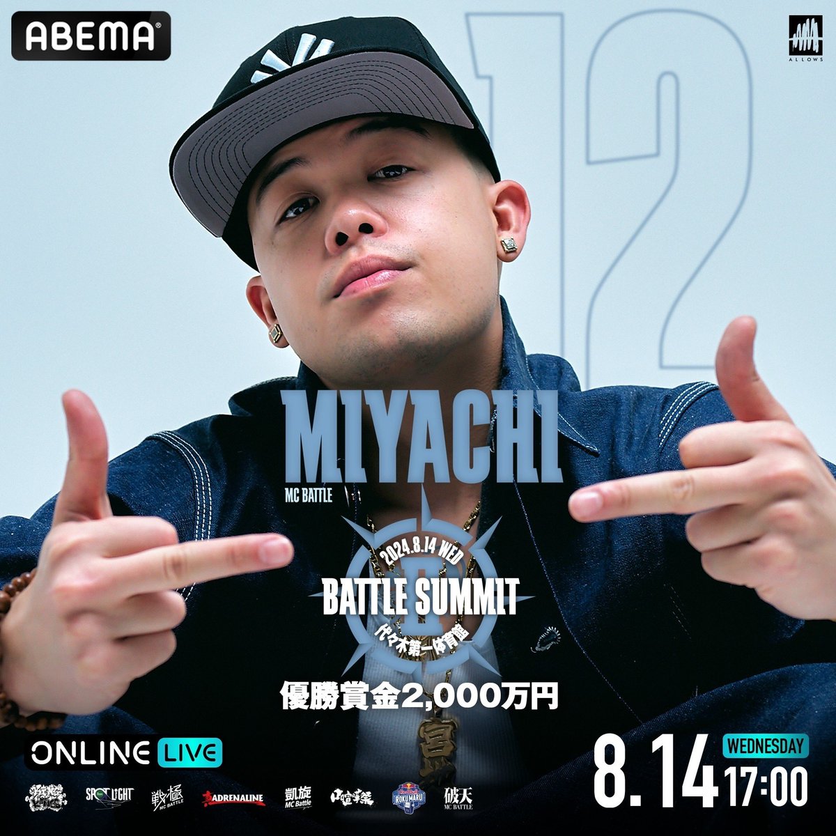 見たほうがいいよ。　
#battlesummit #BATTLESUMMIT2