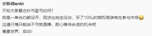 魔兽特别适合我们这种爆光了的叼毛玩🥲一张月卡只需要10u，叫个麦当劳5u，这样算下来一个月生活费花不了几百u🥹 https://t.co/viFGkg6sD1