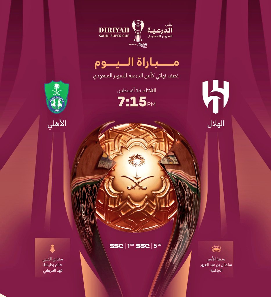 4SC100's tweet image. تشاهدو اليوم نصف نهائي #كأس_الدرعية_للسوبر_السعودي #الهلال_الاهلي
الساعه : 7:15pm
تعليق :مشاري القرني ،حاتم بطيشه،فهد العريشي
القنوات الناقلة : SSC