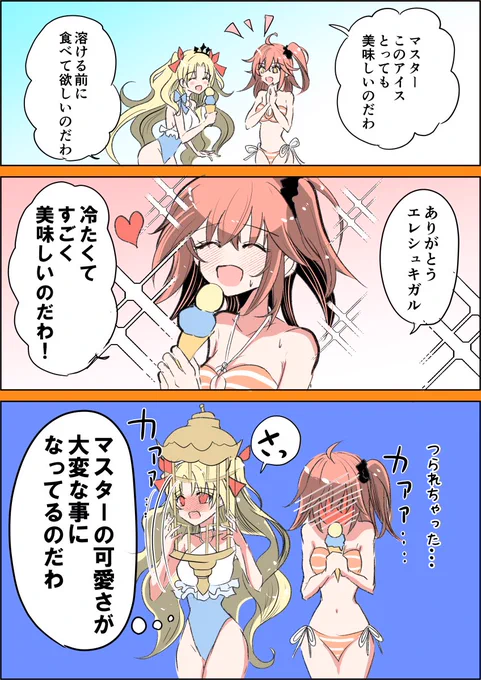 エレぐだ♀
いよいよ明日! 
