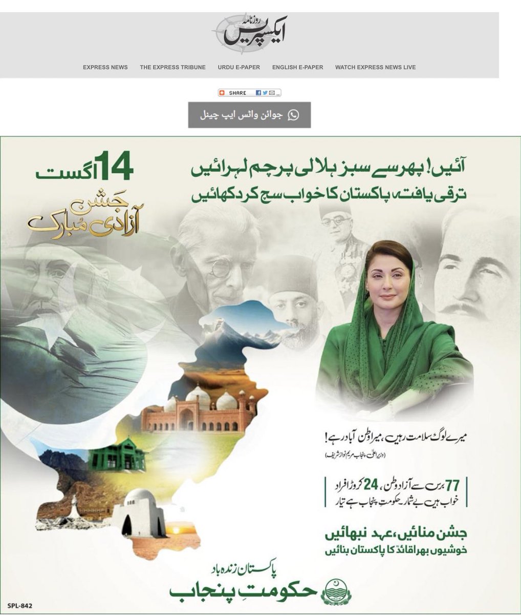 MashwaniAzhar's tweet photo. پنجاب حکومت کے آفیشل اشتہار میں پاکستان کے نقشے  سے کشمیر غائب

یہ دن بھی دیکھنے تھے 👏🏻 https://t.co/m1RDjKjIso
