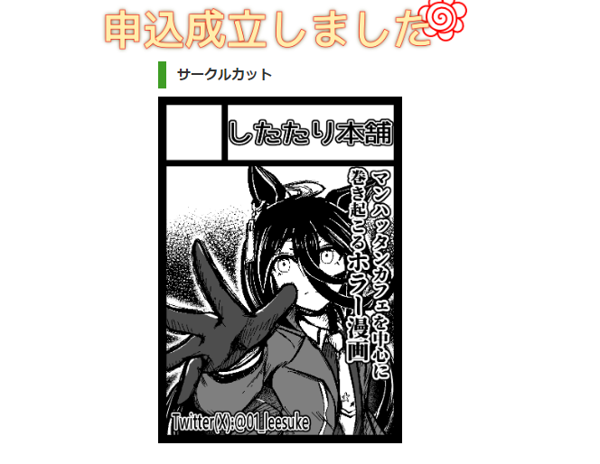 すでに冬コミの申し込みはしてあります
ご存知の通り冬コミまでの期間が4か月程度しかないので、二つの物語を書くべく全リソースをこちらに割きます(短編も二つほど書ければ...)