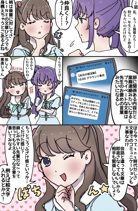 後輩と仲良くなりたい梢 