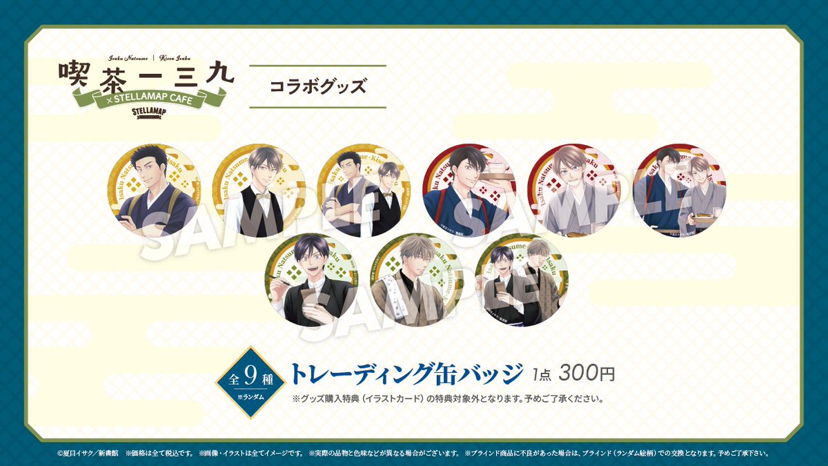 🌸#喫茶一三九 ～「#花恋つらね」10巻発売＆ #夏目イサク 画業20周年