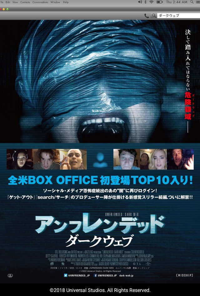 TarakoPasta1010's tweet photo. 『アンフレンデッド：ダークウェブ』

ここ最近でダントツ一番怖かった…

PC画面上で繰り広げられる惨劇
画面ハッキングされて
一部始終を見せつけられるのエグい
幽霊や怪物とは違った生々しい恐怖
極度の緊張で何度も息するの忘れてた
AJの最期は心臓まで止まりそうだった
久々に怖すぎて泣いた… https://t.co/mbP9h44vc7
