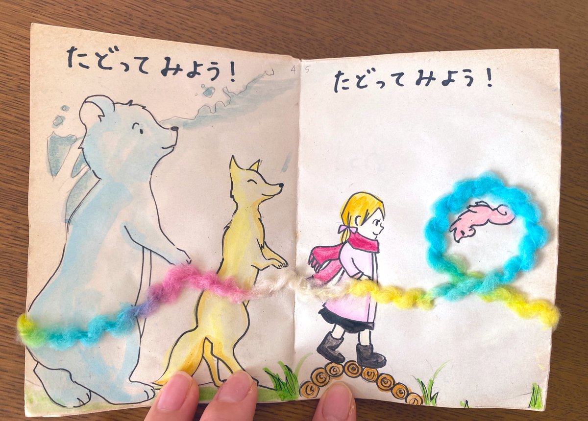 中学2年生の時に作った絵本 