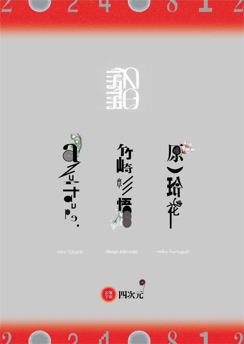 3年半前、6畳ひと間から始まったこのバンド。
活動するたびに出会う人たちに恵まれてるなぁと感じています。
今後も自分達が信じる音楽を表現していきますので、アルミを宜しくお願いいたします。

オオミチタクミ