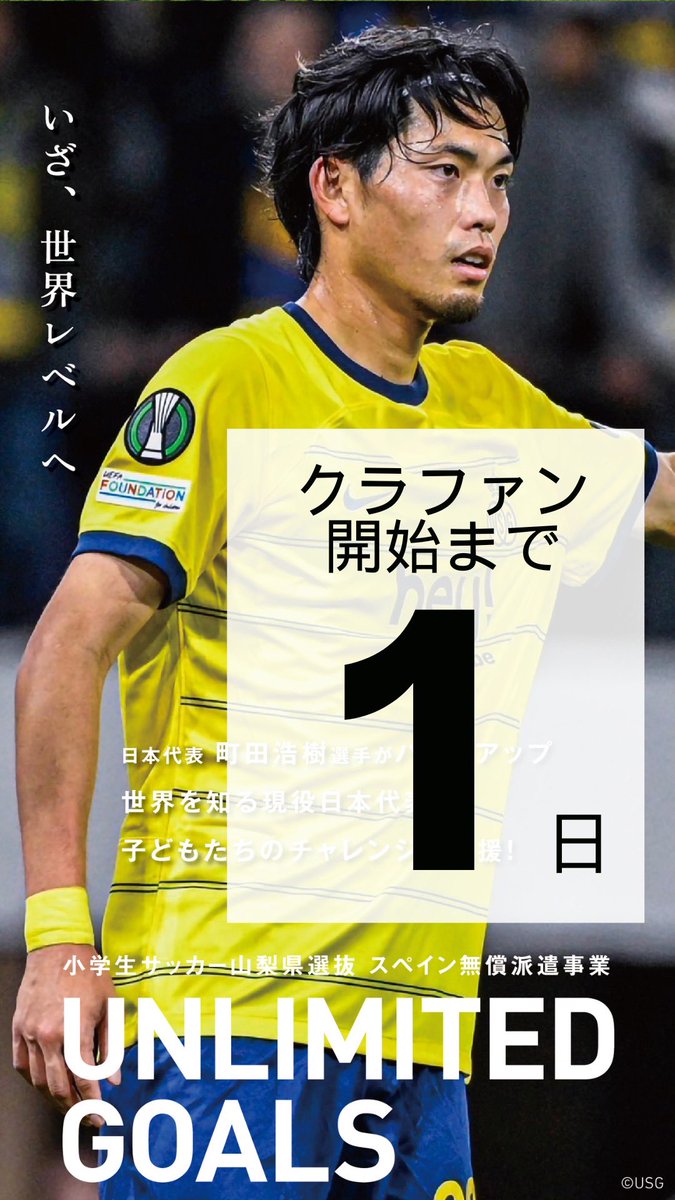 footballdream_5's tweet photo. いよいよ明日から「小学生スペイン🇪🇸無償派遣事業」のクラウドファンディングを開始します‼️
返礼品など鹿島ユース出身の仲間が多く関わるこのプロジェクト、今回のクラファン成功が来年以降全国展開の大きな鍵となります。
拡散、ご支援のほどよろしくお願いいたします🙇🏻
https://t.co/Y5aIpbQAxe https://t.co/j1Cs4jZUgY