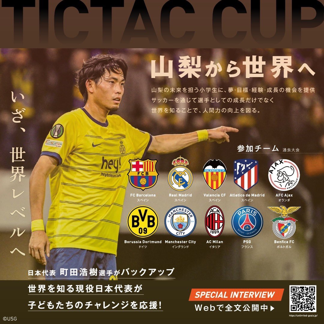 k_yusuke_10's tweet photo. 明日からスペイン無償派遣事業『UNLIMITED GOALS 2024』のクラウドファンディングを開始いたします
拡散とご支援のご協力をお願いいたします。
事業アンバサダーに現役日本代表の町田浩樹選手��就任しています
現役の代表選手が関わるこの企画を全国に展開していきます

https://t.co/oSQCKTrd6y https://t.co/x9utCd8orN