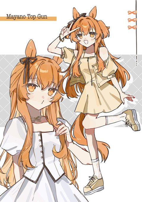 マヤノトップガン(ウマ娘) 「私服マヤちん 」|すなぬこのイラスト