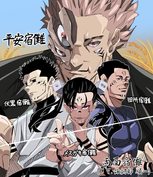 右大臣が今まで描いた両面宿儺 