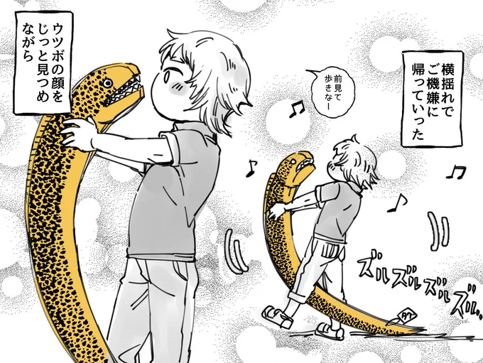 水族館から出てきた、ちいさな本多行みたいな男の子とウツボぬい 
