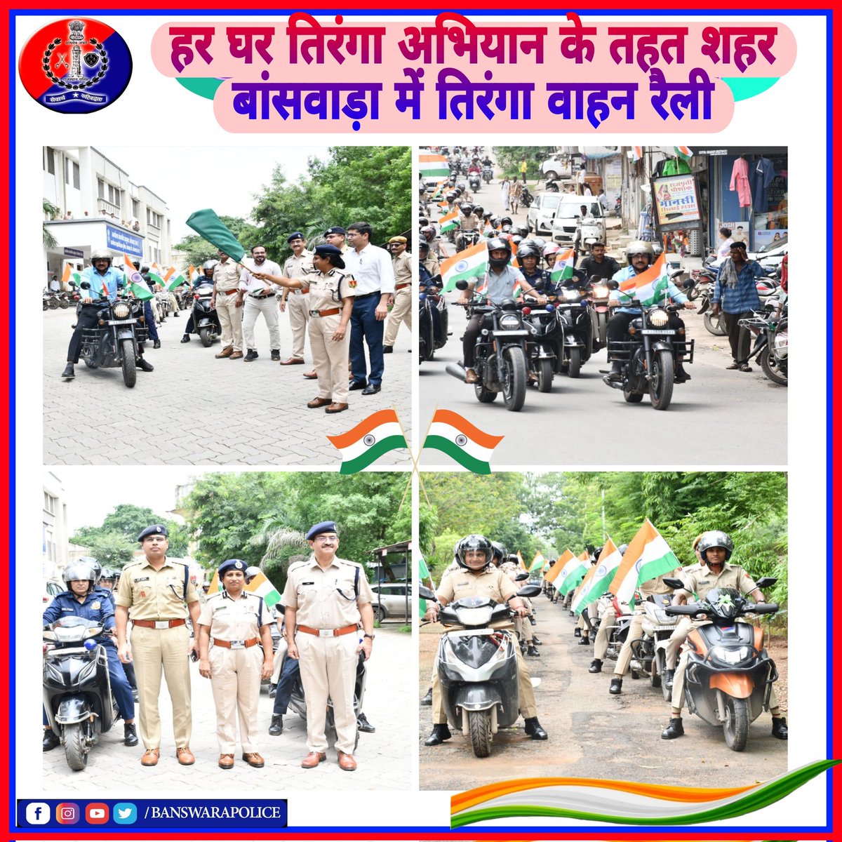 BanswaraPolice's tweet photo. #हर_घर_तिरंगा_अभियान के तहत श्रीमान संभागीय आयुक्त व पुलिस महानिरीक्षक महोदया #रेंज_बाँसवाड़ा व जिला कलेक्टर तथा पुलिस अधीक्षक बाँसवाड़ा की उपस्थिति में तिरंगा वाहन रैली को हरी झंडी दिखा तिरंगा वाहन रैली कलेक्ट्रेट परिसर से प्रारंभ हो शहर बांसवाड़ा के प्रमुख मार्गो से होते हुए,, https://t.co/QnQVJXRxcZ