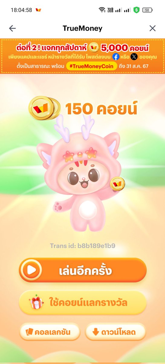 metoo111's tweet photo. ลุ้นคอยน์ #TrueMoneyCoin https://t.co/svBseo6xV5