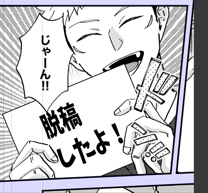 じゃじゃじゃじゃーーーん🎉
脱稿しました✌️ 