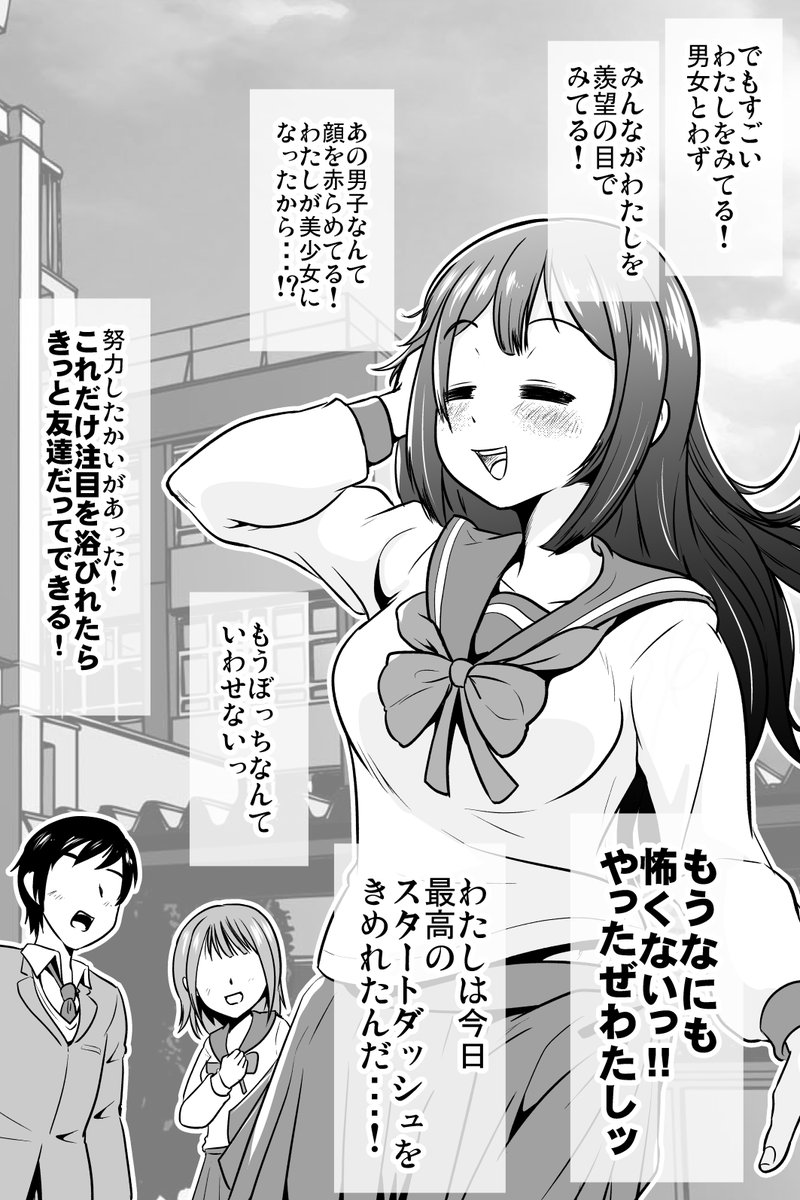 ぼっちだった女の子が高校デビューに成功した話(2/2) 