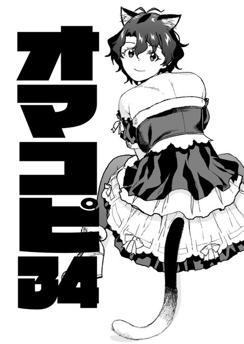 また、コロナ禍や一般入場制限も続いているため、おまけのコピー本も引き続き無料公開いたします。
少しでも楽しんでいただけたなら幸いです(1/2) 