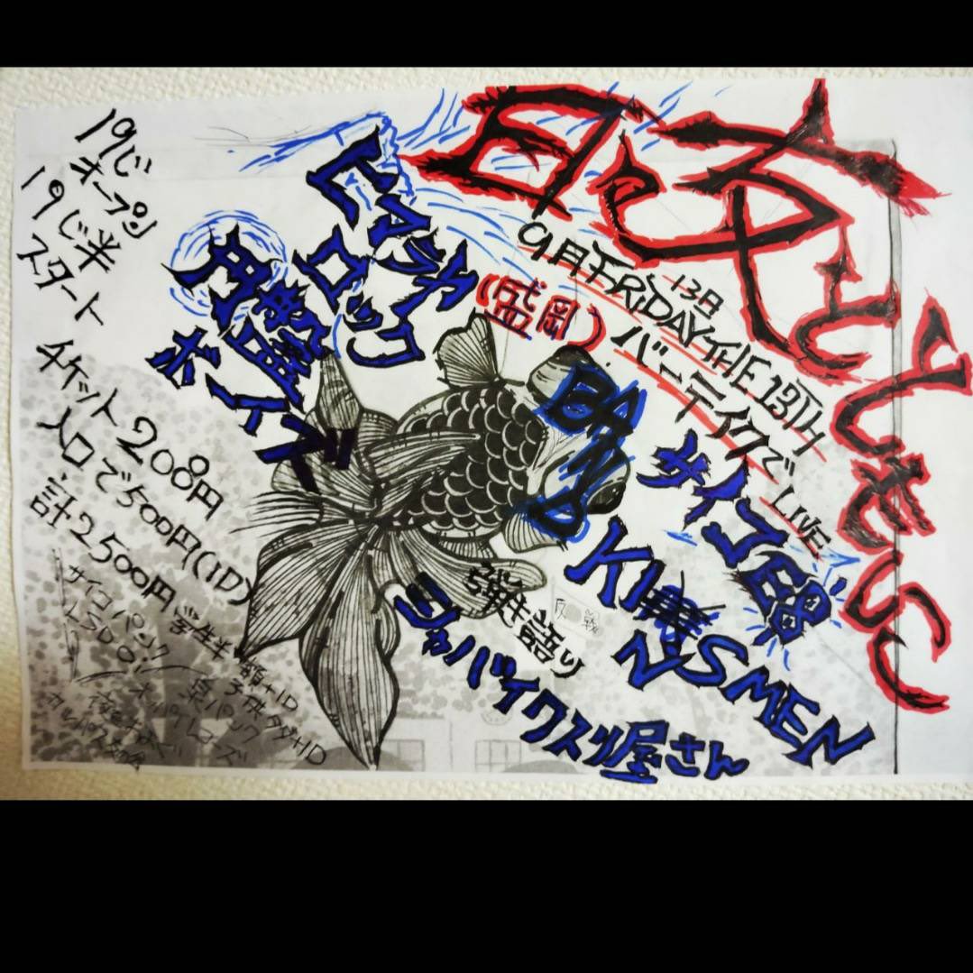 Jatzu25r6FHPymr's tweet photo. 9/13(金)仙台Bar TAKE
9/15(日)阿字ヶ浦　海の家山形屋
9/20(金)郡山PEAK ACTION
9/22(日)秋田STEPS BAR https://t.co/BaeKsZJHK1