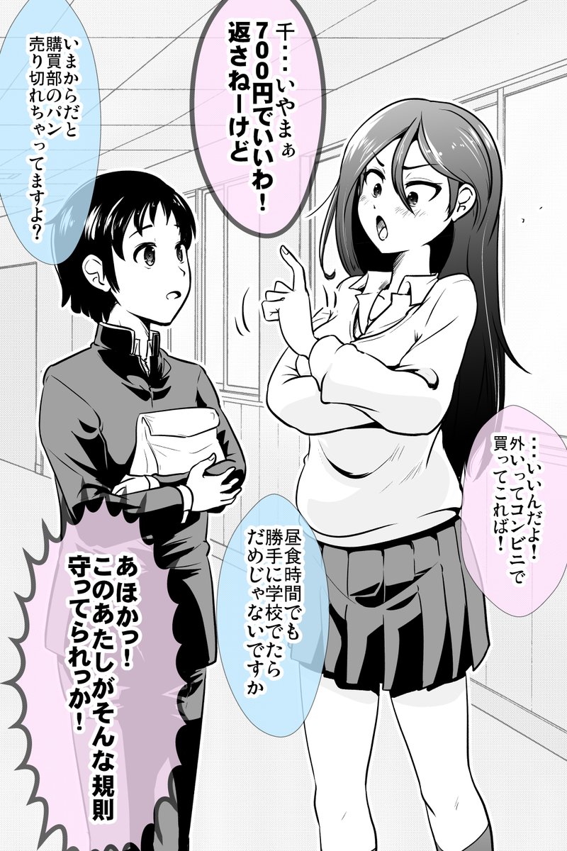 かつあげギャルと用意周到な男子(1/2) 