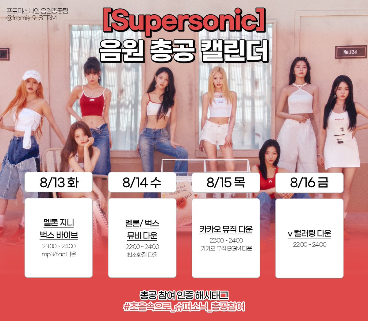 프로미스나인 음원총공팀 tweet media