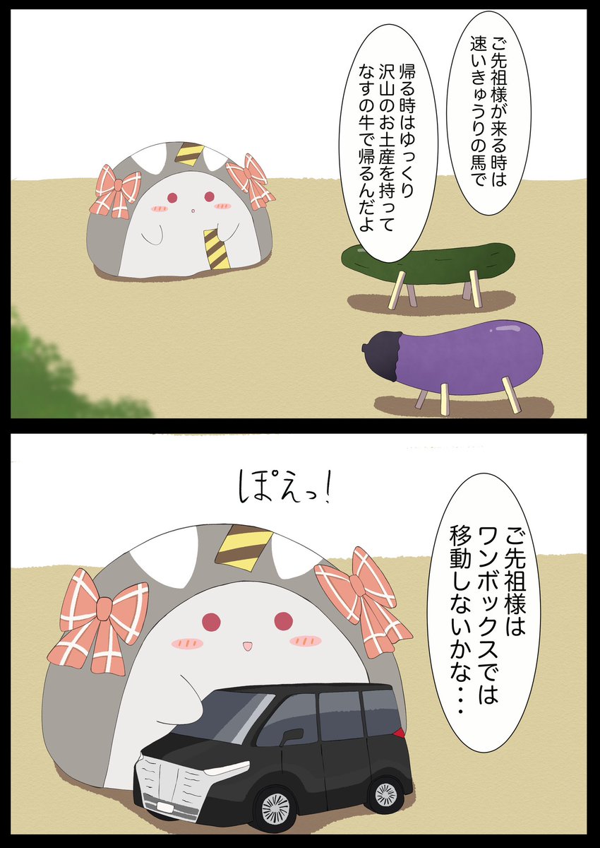 #さかまた飼育日記 お盆