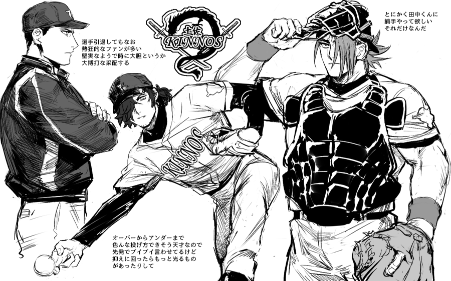 前に描いたトサキントリオ野球パロです 