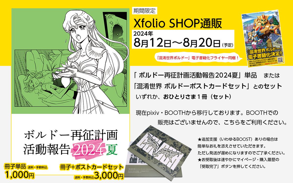 ボルドー再征計画xfolioにてC104新刊通販中！ (@boldorcp) / X