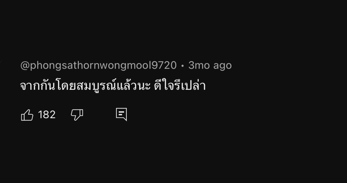 ดีใจไหม,