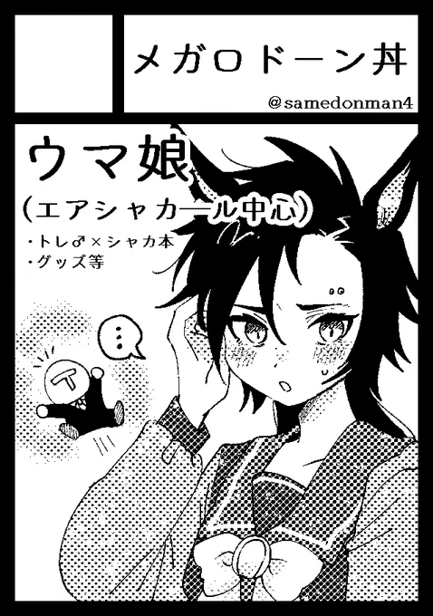 冬コミ申し込みしました
出れたら嬉しいです🦈💦 