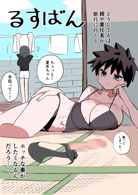 一方その頃、弟子達は① 