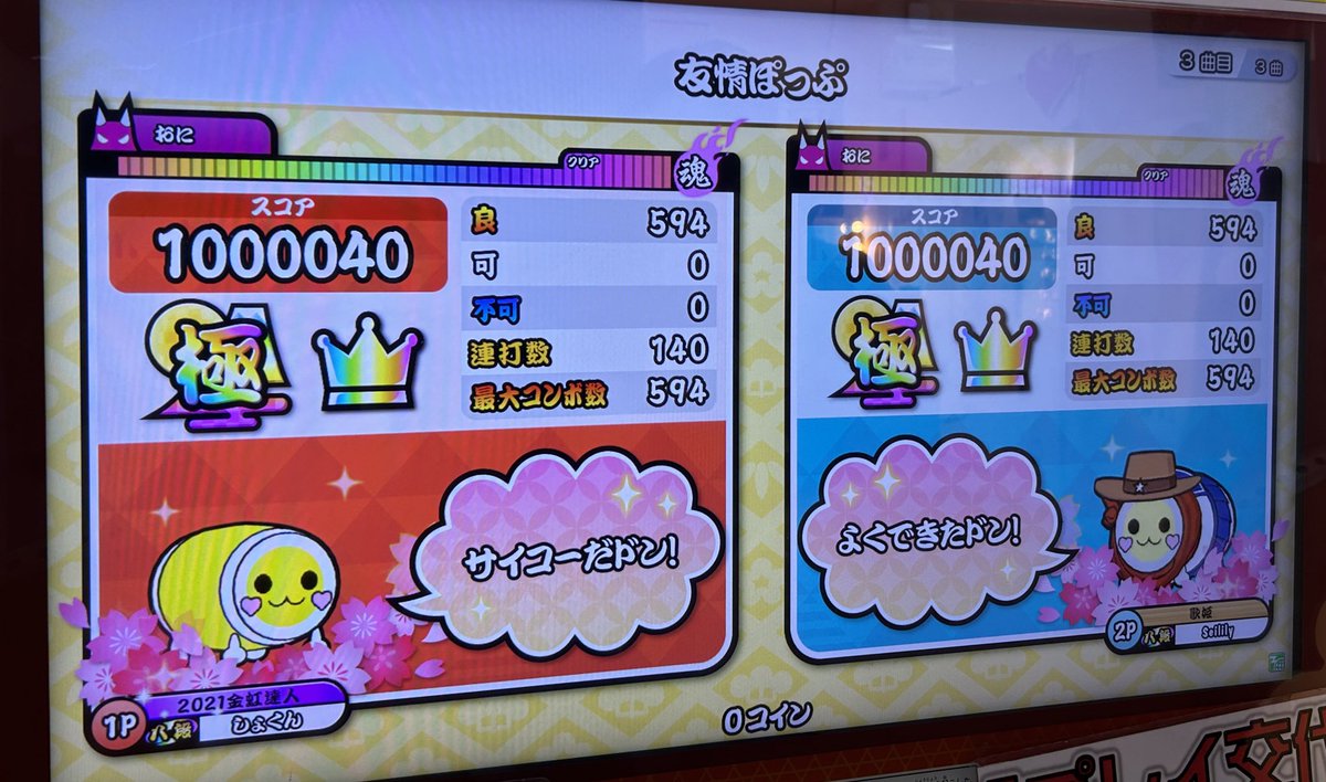 虹枠八段セッションとツイン全良^