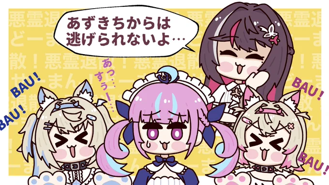 あずきち、あくたん、フワモコちゃんの歌枠めっちゃ良かった!!!あくたんが逃げられないように魔界の番犬シスターズ召喚するあずきち草!笑って泣いてまた笑って情緒がめちゃくちゃになった🤣😭🤣 #あくあずふわもこ #あくあーと #AZKiART #FWMCpix 