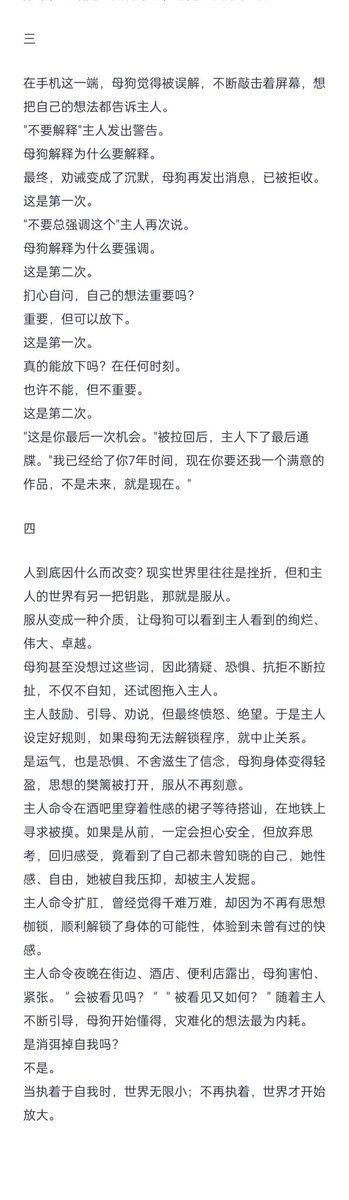 人到底因什么而改变? 现实世界里往往是挫折，但和主人的世界有另一把钥匙，那就是服从。 https://t.co/r6EEQrRjiQ