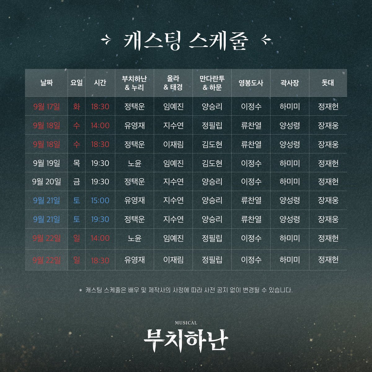 Librarytheatre_'s tweet photo. [𝐍𝐎𝐓𝐈𝐂𝐄]

뮤지컬 <부치하난>
프리뷰 티켓오픈 출연 스케줄/좌석배치도 안내

🎫 티켓 오픈 일자
8월 14일(수) 1PM｜인터파크티켓

✔ 오픈 회차 : 9월 17일(화) ~ 9월 22일(일)

스케줄 공지가 늦어져 오래 기다리셨을 관객 여러분께 진심으로 죄송한 마음 전합니다. https://t.co/oiHo4pbinr