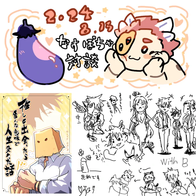 なすごまさんと絵チャ通話で表紙打ち合わせ&新刊感想トークをしました🥳💞 