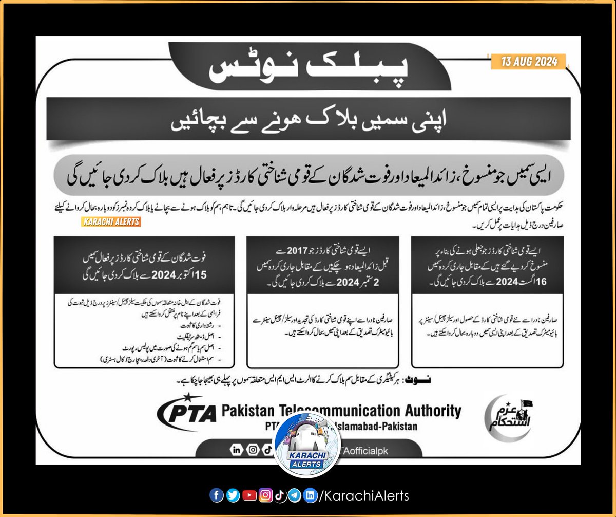 Khi_Alerts's tweet photo. پی ٹی اے نے موبائل سمز کے غیر قانونی استعمال کی روک تھام اور سمز بلاک کرنے کیلئے منصوبہ تیار کر لیا ہے۔
منسوخ شدہ ‘زائدالمیعاد شناختی کارڈزاور فوت شدگان کے ناموں پر جاری سمز بلاک کردی جائیں گی‘سمز کو مرحلہ وار بلاک کرنے کا عمل 16 اگست سے شروع ہوگا؛ پی ٹی اے

#PTA #SimBlock https://t.co/lbNOGMC7jM