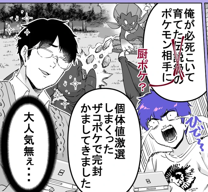 ブリアスは伝説環境でも戦えるポケモンなんですが
「伝説の」では無いので「伝説級」はちょっと言いすぎかなと思いました。
マニューラも雑魚ポケでは無いのですが、子供の視点から考えると雑魚と判断するだろうな 